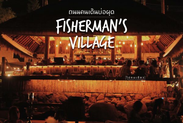 Fisherman's Village